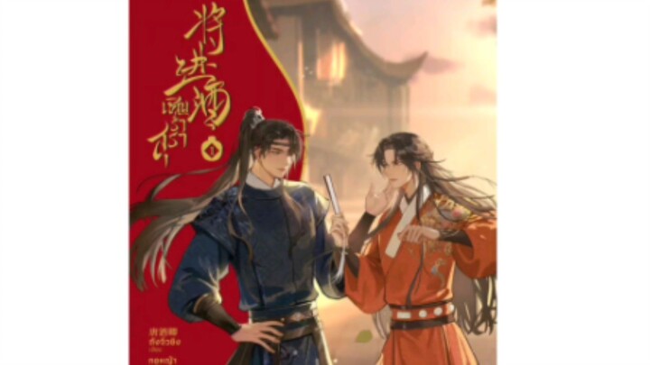 แนะนำนิยายวาย เชิญร่ำสุรา