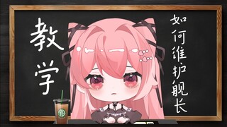 主播应该如何维护舰长？附本人与舰长聊天记录截图