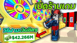 Arcade Empire:แมพสร้างร้านเกม โครตสนุก!!!