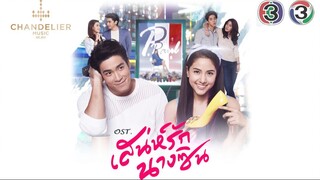 เสน่ห์รักนางซิน SanaeRakNangCin EP.5