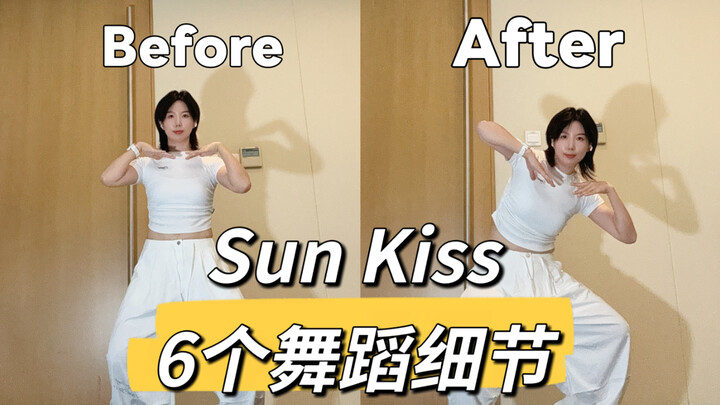 Let’s create a girl basking in the sunshine together! Tuide – Sun Kiss dance detail tutorial and exp