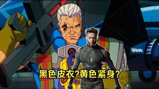 过了24年了，有答案了吗？黑色皮衣还是黄色紧身？