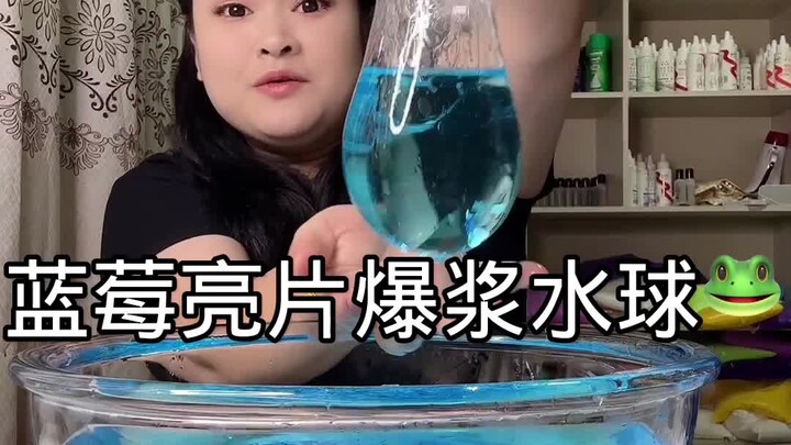 كرة الماء ممتعة جدًا، لكنني لا أجرؤ على عصرها!