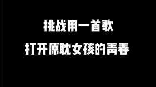 挑战用一首歌，打开原耽女孩的青春《姓有意难平》（从唱评论到创作完整版的过程，四本书，12个原耽角色），有你的意难平吗？