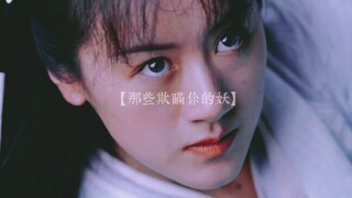 【袁冰妍】那些欺我瞒我的妖，统统杀了便是！