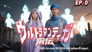 迪迦前传 EP.0序章——暗黑再临之兆