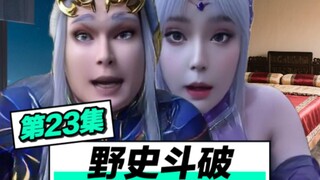 魂天帝竟然是小医仙的救命恩人！