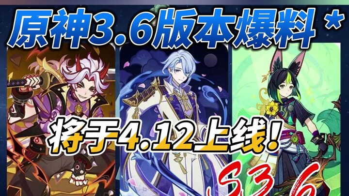 Genshin Impact Version 3.6 Leaks! Coming April 12! Let’s check out what’s new in Teyvat!