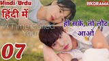 Please Come to Me (Episode-7) Urdu/Hindi Dubbed Eng-Sub हो सके तो लौट आओ #1080p #kpop #Kdrama #2023