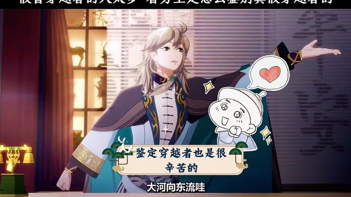 【有药】鉴定穿越者也是很辛苦的