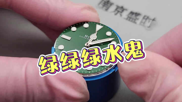 นาฬิกาเขียวที่ว่ากันว่าอยู่ห่างสิบเมตรก็ยังจำได้?