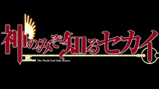 The World God Only Knows #2