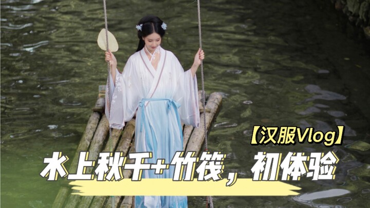 [Vlog Hán phục] Xích đu trên nước + bè tre – Lần đầu trải nghiệm!