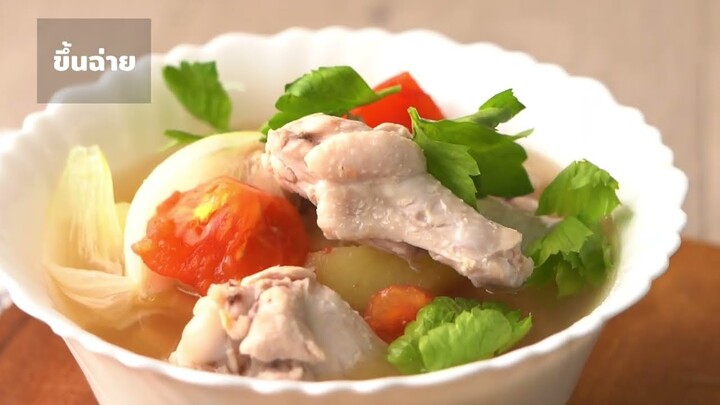 ซุปไก่มันฝรั่ง