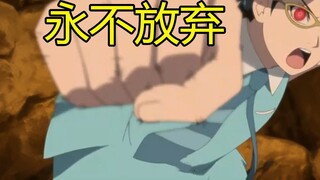 Boruto Chap 146, tôi sẽ không bao giờ bỏ cuộc!
