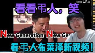 【瓶子/布莱泽奥特曼】爆笑！看弔人布莱泽新视频！看看弔人说的的对不对！