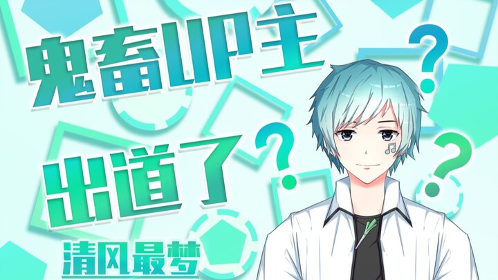 [Self-Introduction] Can a "Ghost Animal" UP主 also be a VUP??!!