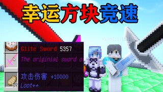 MC เมื่อคุณเปิดกล่องแห่งโชคลาภแล้วได้ไอเทมเทพที่มีพลังโจมตี 10,000! คุณจะชนะได้ไหม? มายคราฟ Minecraf