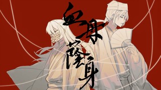[Dao Weird Immortal/Yuan Wang Handwriting] Blood Mother's Body