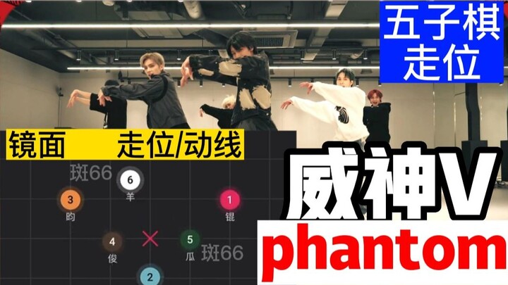 [Gerakan/Rotasi] Gerakan kompleks WayV - Phantom 66