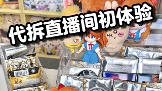 假装自己是代开博主的开箱