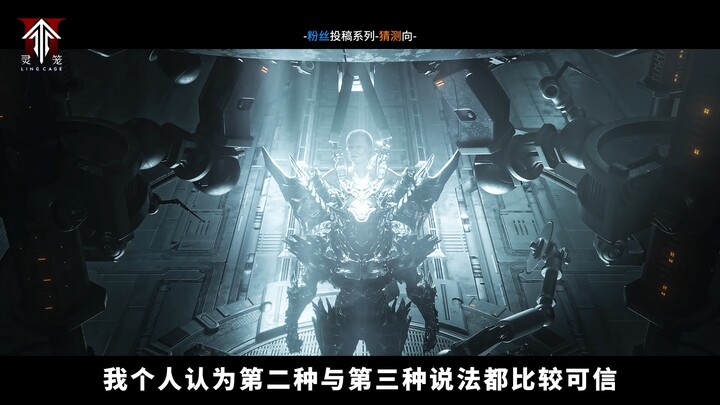 灵笼第二季：白月魁为何能驾驭临渊者，其中的谜团到底是什么！