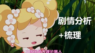 【小花仙/动漫杂谈】1-4季剧情分析梳理！你之前看懂了吗？