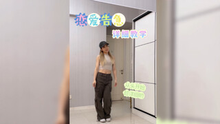 【Coco教程】鞠婧祎-《恋爱告急》从头开始0.75倍速翻跳+保姆级详细动作分解！