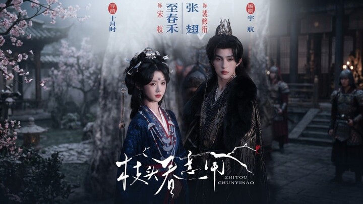 [ENG SUB] Zhang Chi & Zhi Chunhe - Spring Stirs Among the Branches《枝头春意闹》