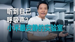 [Lei Jun] Is this the quietest place in the entire Xiaomi?