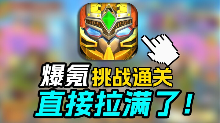 Spent 548 to max out my power! Breaking the bank to clear Fruit Armor Three Kingdoms after ten years