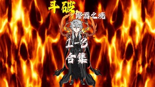 斗破之终焉之境 五帝破空，空间隧道遇袭，林动卡点救场，侥幸哥首次遭遇背刺！