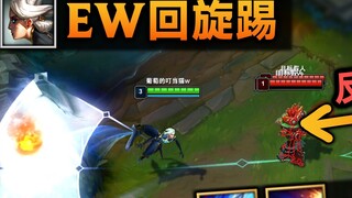 Shen's reverse knockback bug: Use E as a roundhouse kick! Lightning-speed E flashes to stun in secon