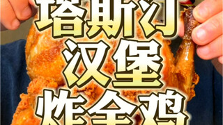 The holiday's over! I'm treating you to Tastin' Burgers, whole fried chicken, and Ghost Pepper Noodl