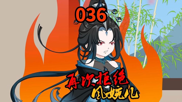 第36集|上门拜访！沈子画再次拒绝风婉儿的招揽！