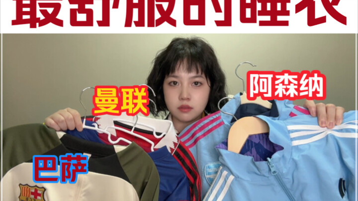 为什么没人穿球衣啊啊啊啊！！！！