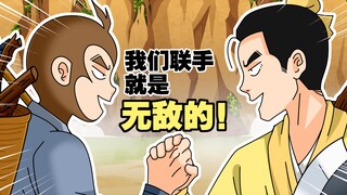 都什么年代，谁还当传统齐天大圣？！！