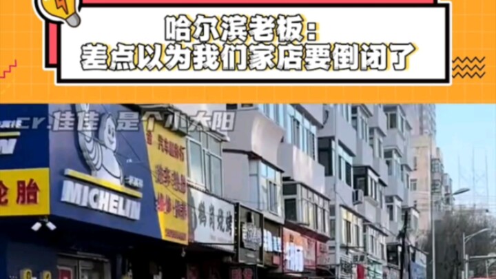 Harbin Culture and Tourism Bureau: Nearly lost control of its own 40-meter big knife~ #Harbin #Funny