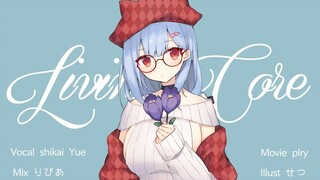 【歌ってみた】リビングコア/初音ミク&v_flower【shikai Yue cover】