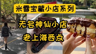 ร้านเล็กๆ ที่ไม่มีชื่อแอบซ่อนเชฟขนมฝรั่งเศสจากโรงแรมหรูระดับตำนานที่เกษียณแล้ว มีฮัดโตะที่อร่อยและถู