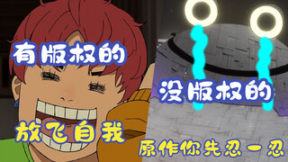 集英社的有版权行为和没版权行为