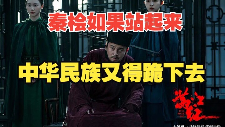 [If Qin Hui Were to Rise Again, the Chinese Nation Would Have to Kneel Once More] Yue Fei’s Descenda