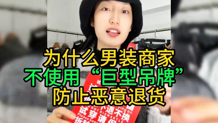لماذا لا يستخدم بائعو الملابس الرجالية “البطاقات الضخمة” لمنع الإرجاعات المُسيئة؟