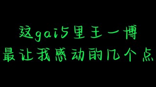 【Wang Yibo】These are the moments in this drama that touched me the most about Wang Yibo