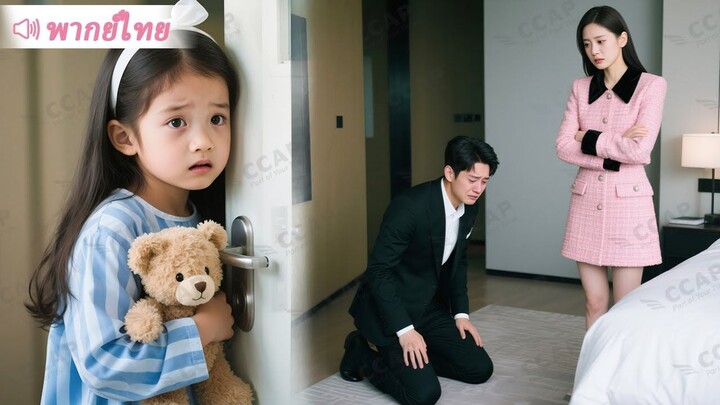 [พากย์ไทย] เสียใจเมื่อสายเกินไป