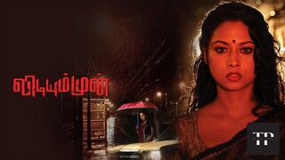 Vidiyum Munn (2013) Tamil Full Movie