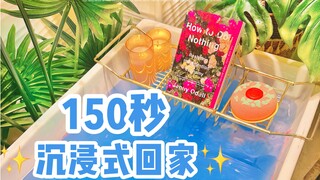 沉浸式回家丨女生的夜生活有多丰富