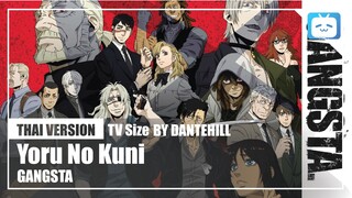 【Cover】"Yoru No Kuni"【Gangsta】|Thai Version|DANTEHILL