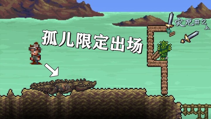 Hoạt ảnh xuất hiện dành riêng cho ngư dân mồ côi – Terraria: Calamity #2 (Phần 1)