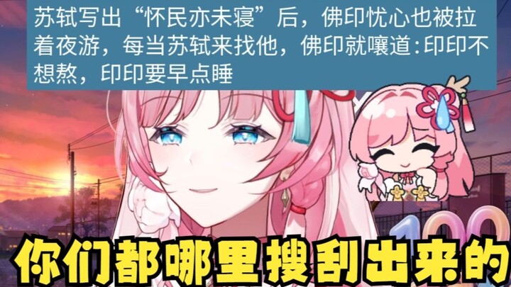 [Ze Yin] The classic historical paragraphs are here again🤣Su Dongpo and Foyin's new version "Yinyin 